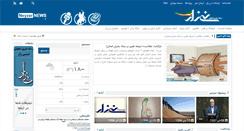 Desktop Screenshot of neyzarnews.ir